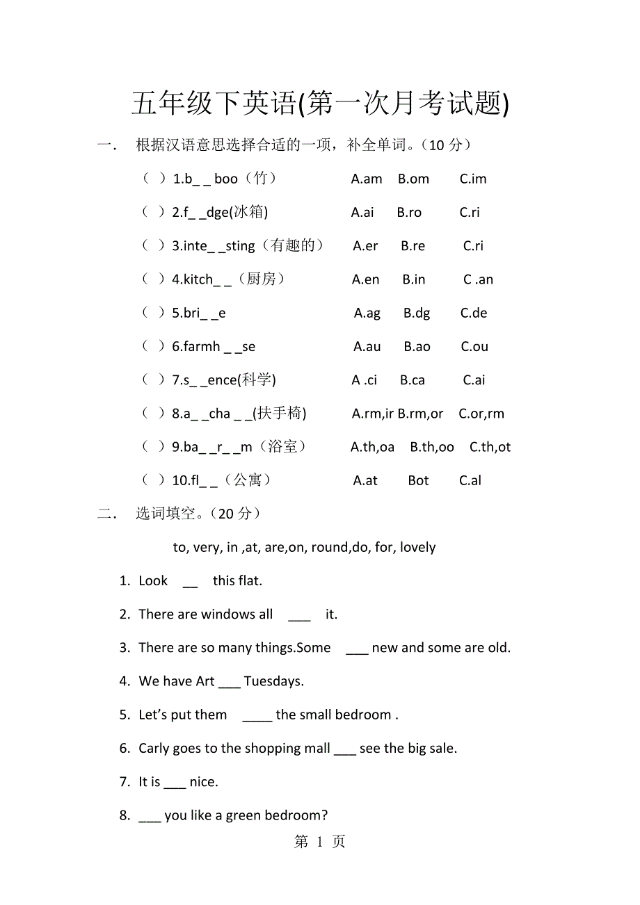 五年级下英语质量测试-第一次月考_人教PEP（无答案）.doc_第1页