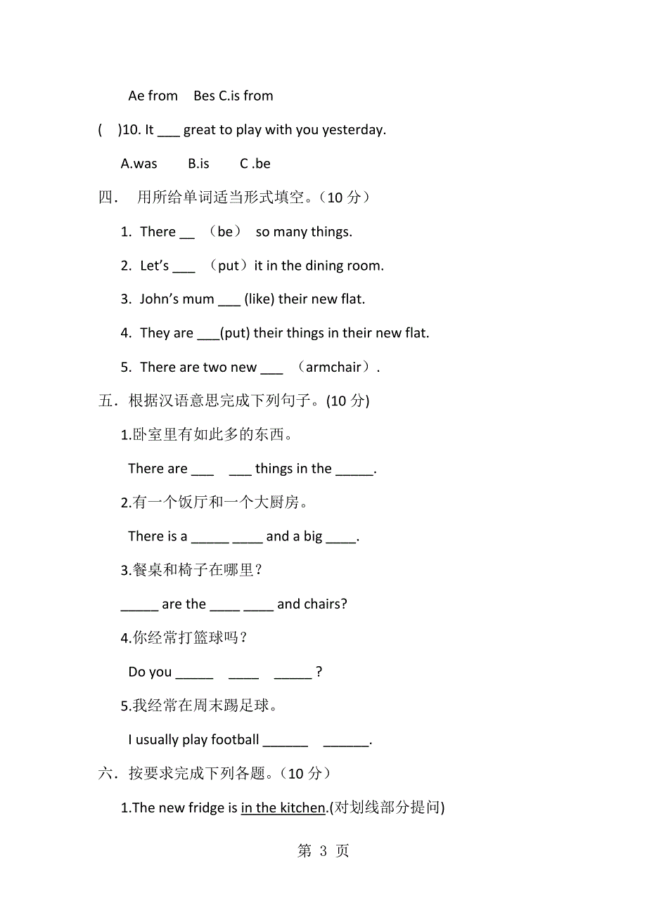 五年级下英语质量测试-第一次月考_人教PEP（无答案）.doc_第3页