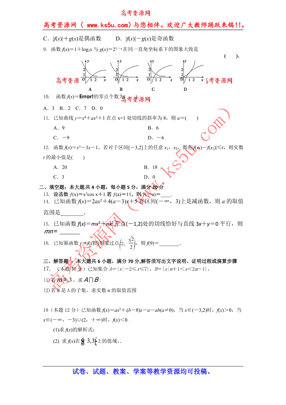 河北省邯郸市馆陶县第一中学2015届高三第一次调研考试数学（文）试题 WORD版无答案.doc_第2页