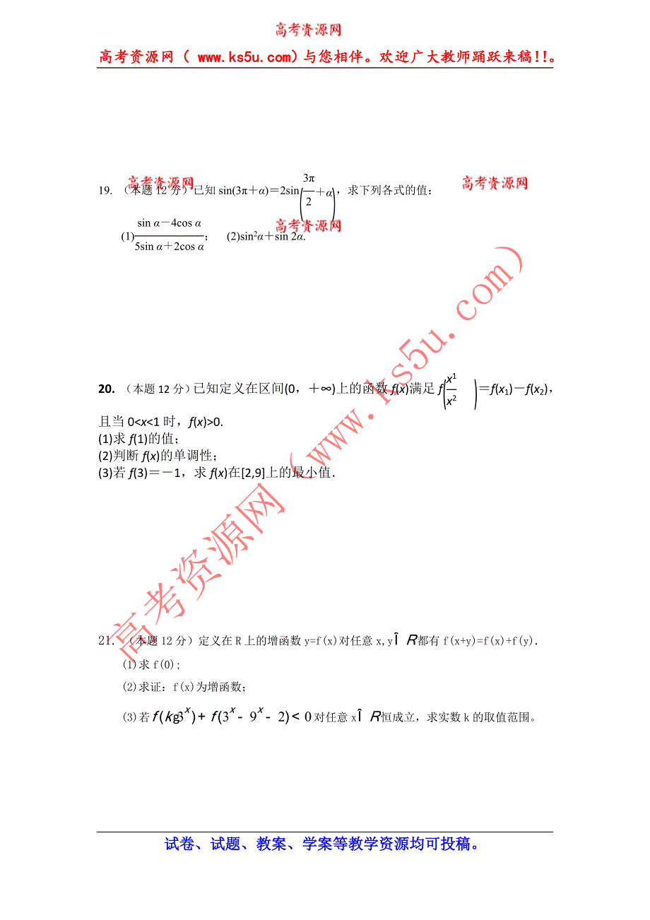 河北省邯郸市馆陶县第一中学2015届高三第一次调研考试数学（文）试题 WORD版无答案.doc_第3页