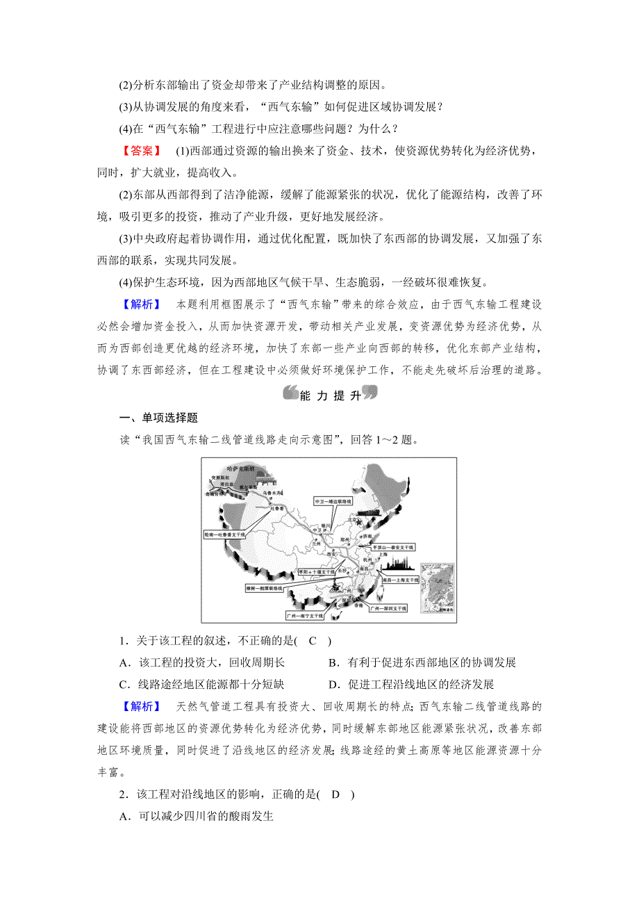 2020地理同步新课标导学人教必修3 精练：第五章　区际联系与区域协调发展 第5章 第1节 WORD版含答案.doc_第3页