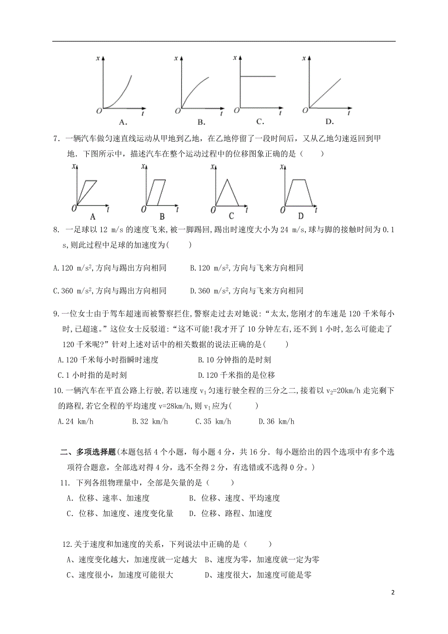 云南省广南县第二中学2019_2020学年高一物理9月月考试题.doc_第2页