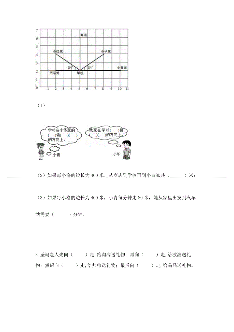 人教版六年级上册数学期中测试卷附参考答案（名师推荐）.docx_第3页