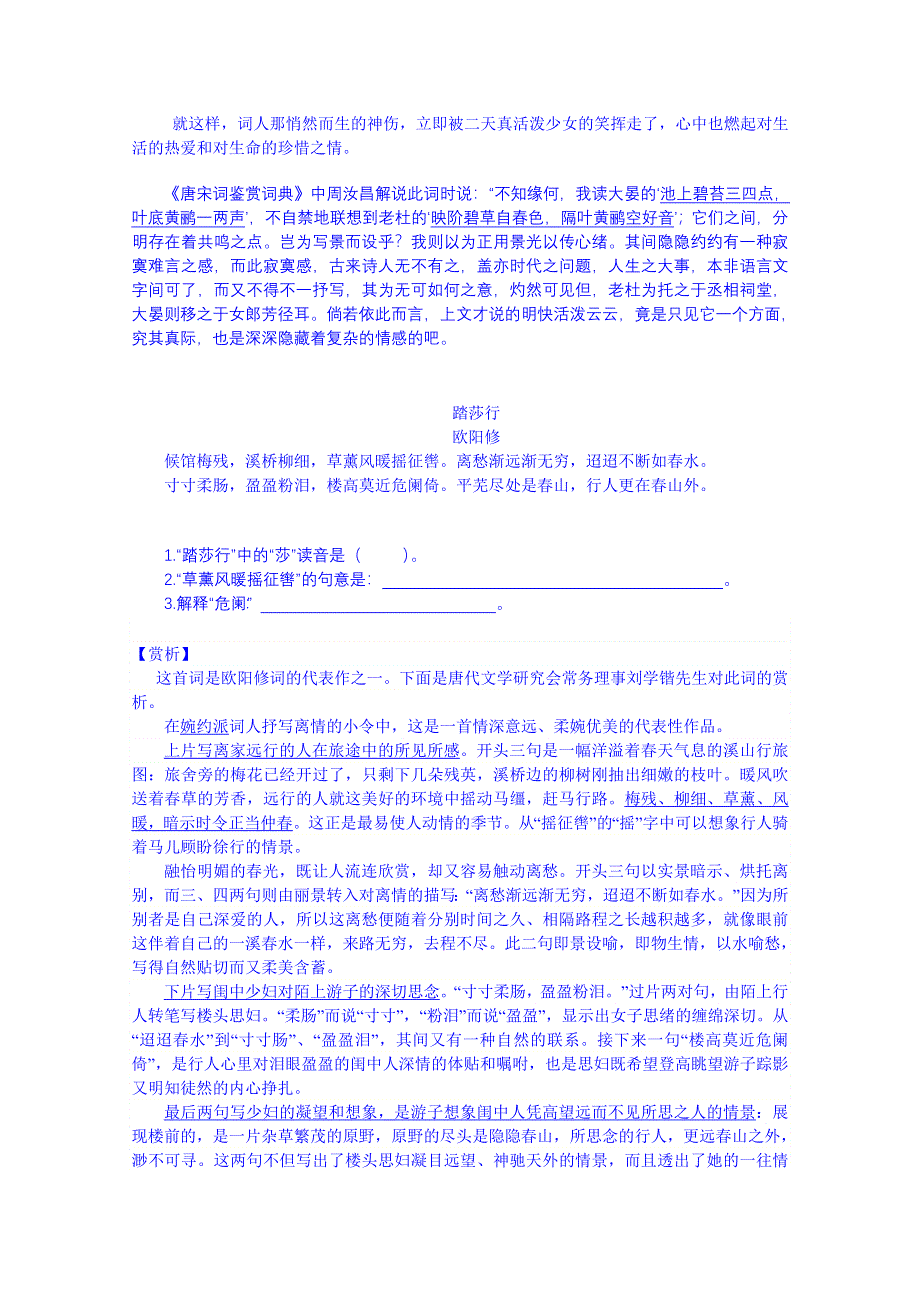 山东省高密市第三中学高三语文一轮复习导学案 格高韵远的北宋词.doc_第2页