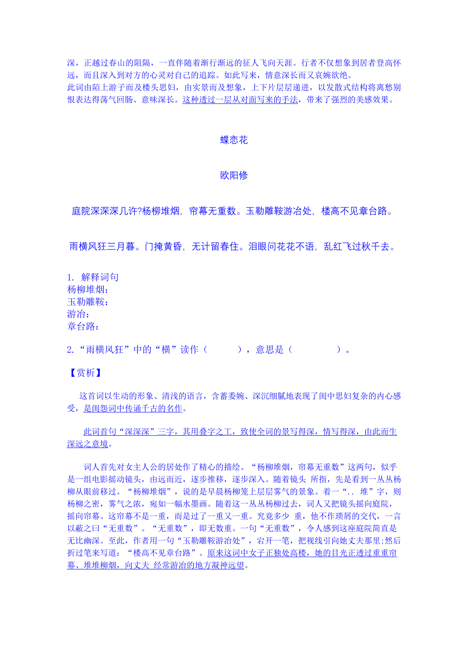 山东省高密市第三中学高三语文一轮复习导学案 格高韵远的北宋词.doc_第3页