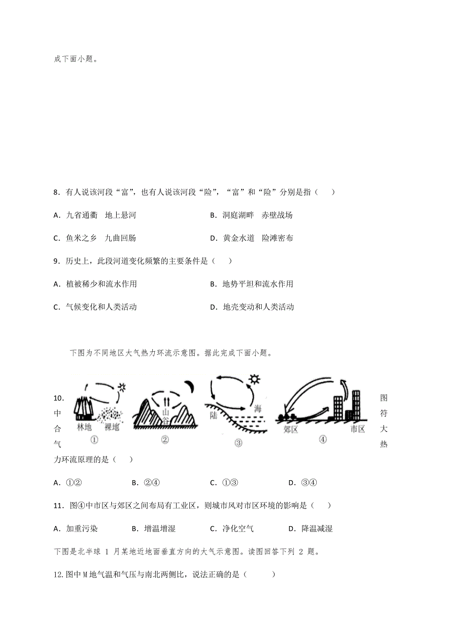 浙江省磐安县第二中学2020-2021学年高一12月月考地理试题 WORD版含答案.docx_第3页