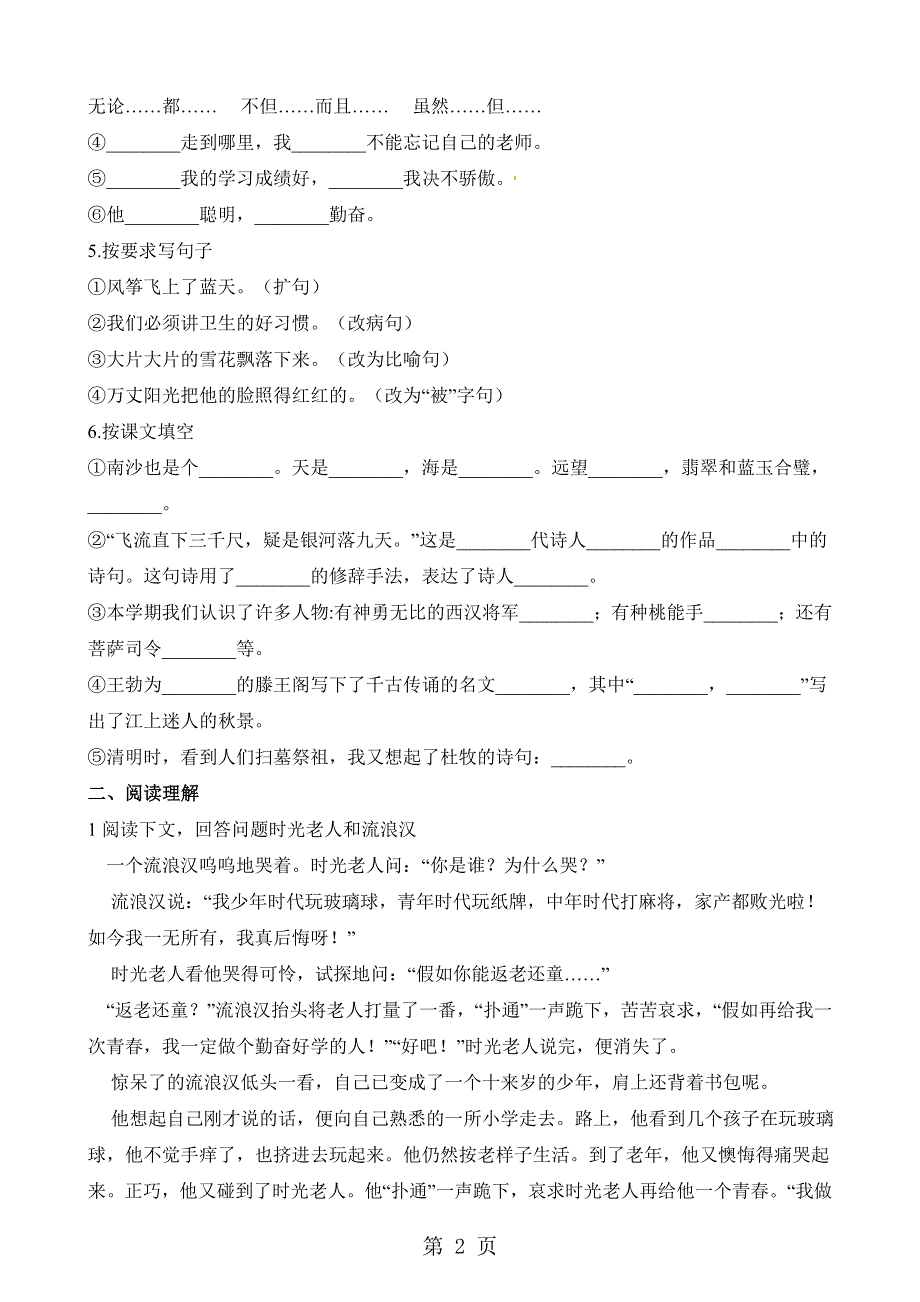 三年级下册语文期末模拟试题 ∣苏教版 .docx_第2页