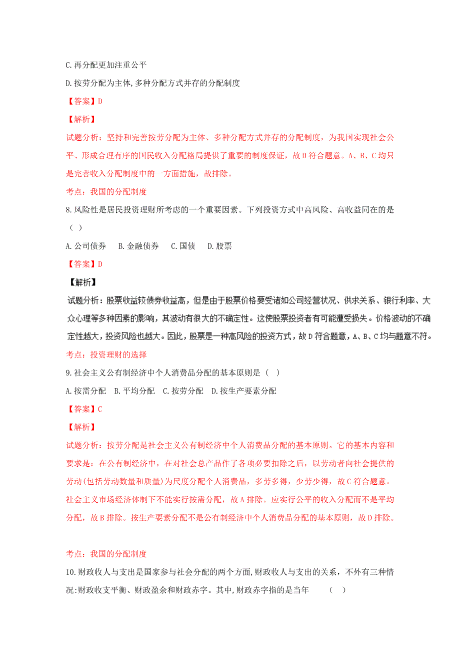 湖南省2015-2016学年高二学业水平考试信息模拟卷（三）政治试题（解析版）WORD版含解斩.doc_第3页