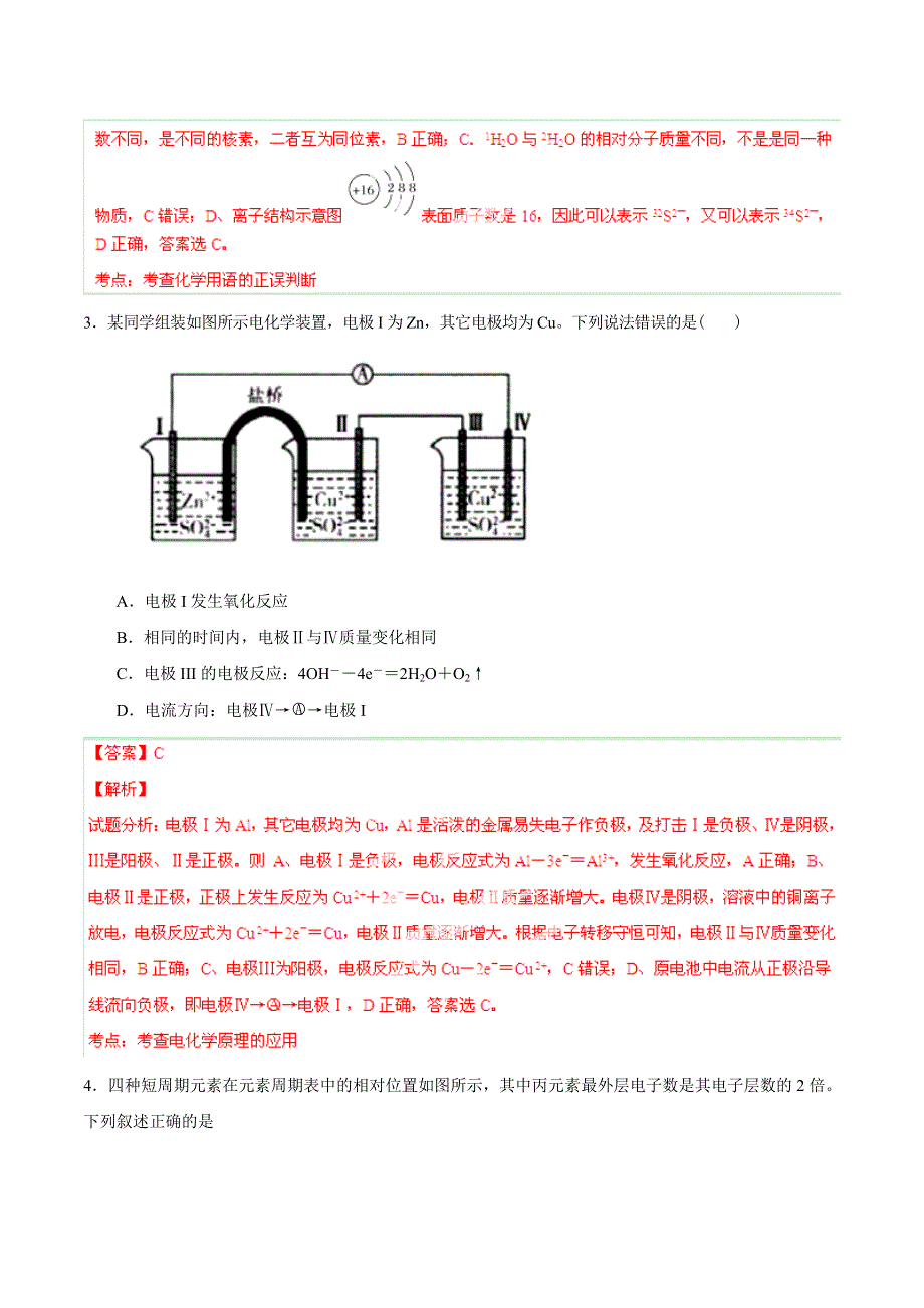 2015年《寒假总动员》高三化学寒假作业（背学练测）专题09 综合测试（九）（测）（解析版） WORD版含解析.doc_第2页