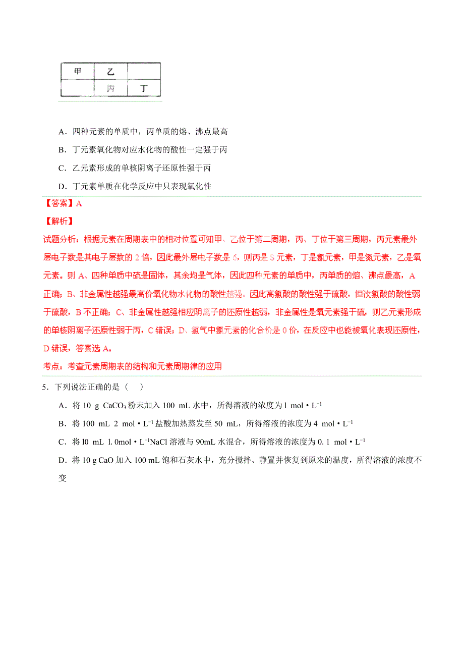 2015年《寒假总动员》高三化学寒假作业（背学练测）专题09 综合测试（九）（测）（解析版） WORD版含解析.doc_第3页