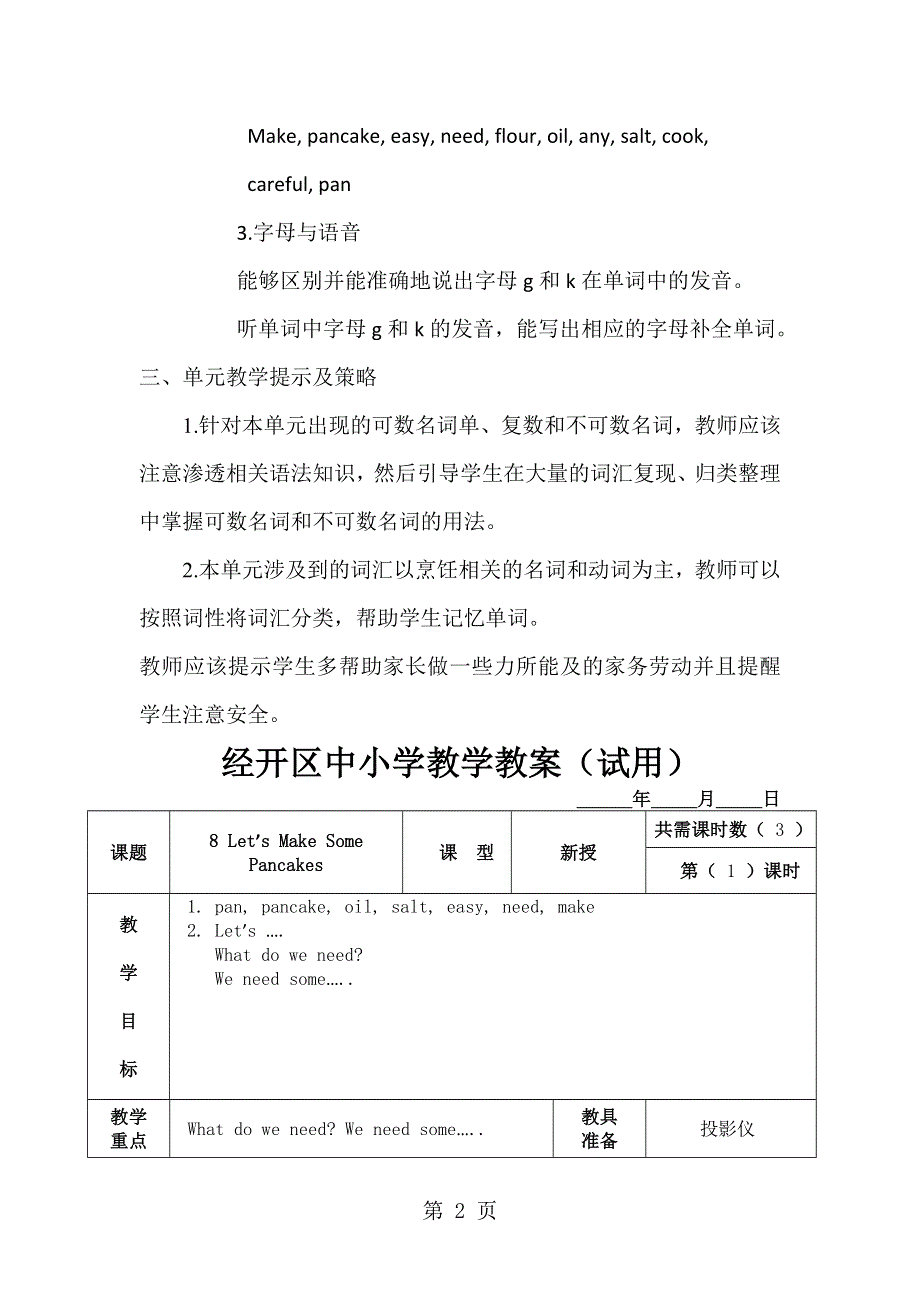 四年级上册教案 Unit81教案 教科版.docx_第2页