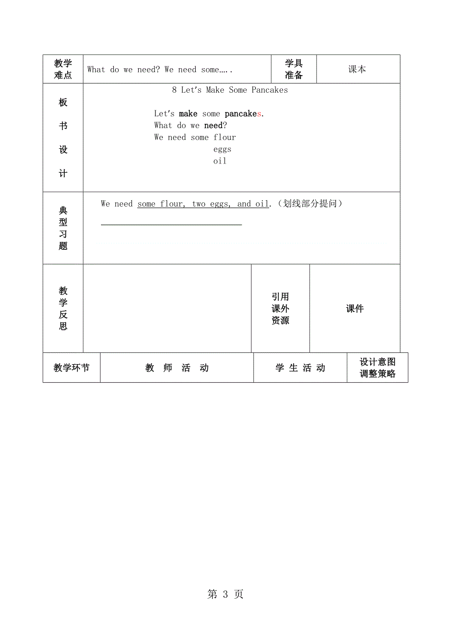 四年级上册教案 Unit81教案 教科版.docx_第3页