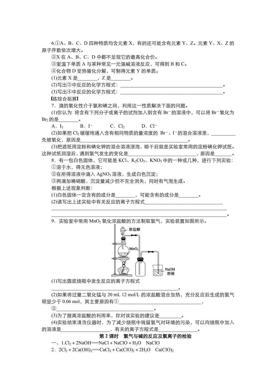 2021-2022高中化学人教版必修1：第四章 第2节 富集在海水中的元素—氯（2） （系列一） WORD版含解析.doc_第3页