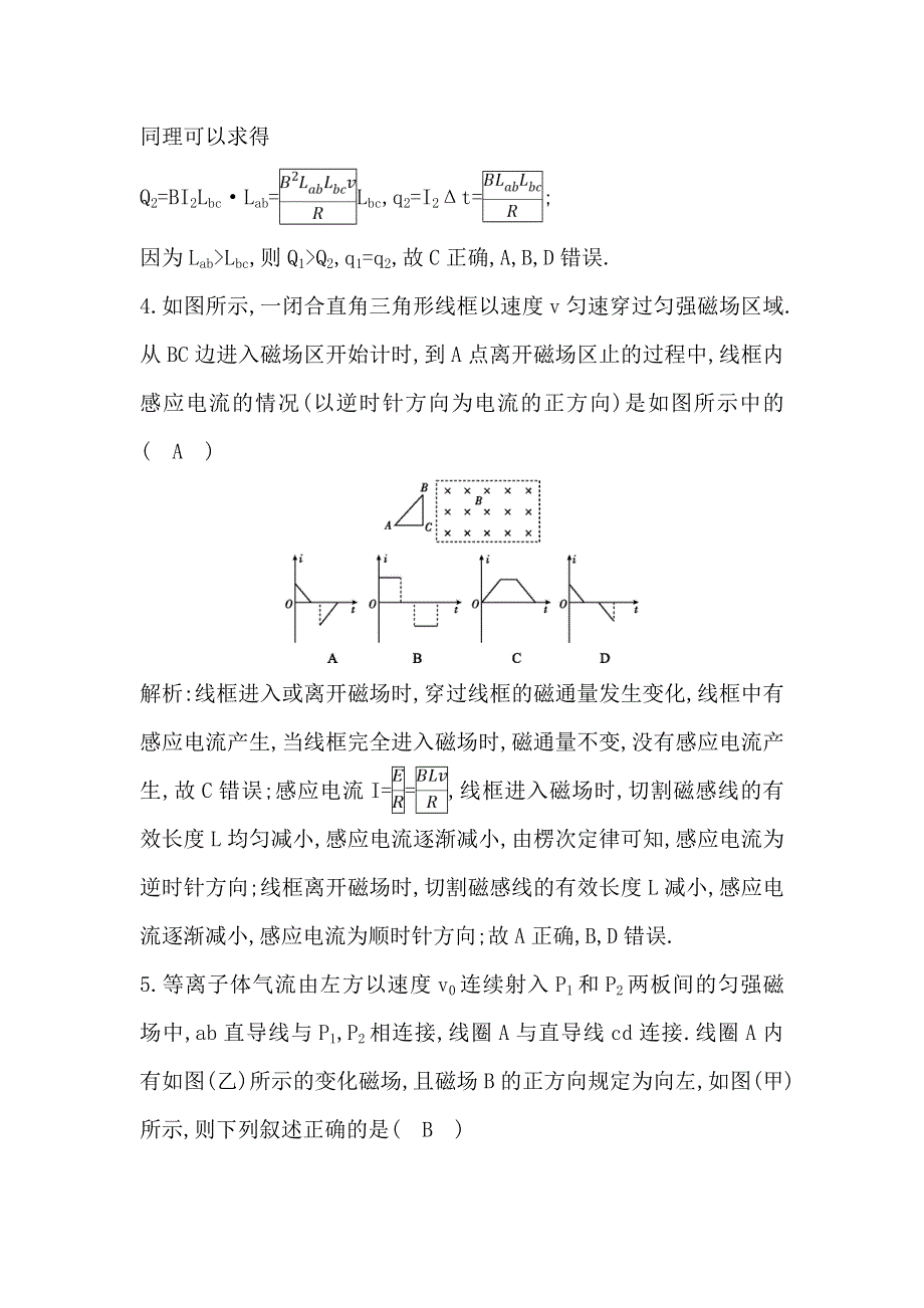 2019年高考物理总复习（教科版）试题：第十章 电磁感应 第十章 电磁感应 综合检测 WORD版含解析.doc_第3页