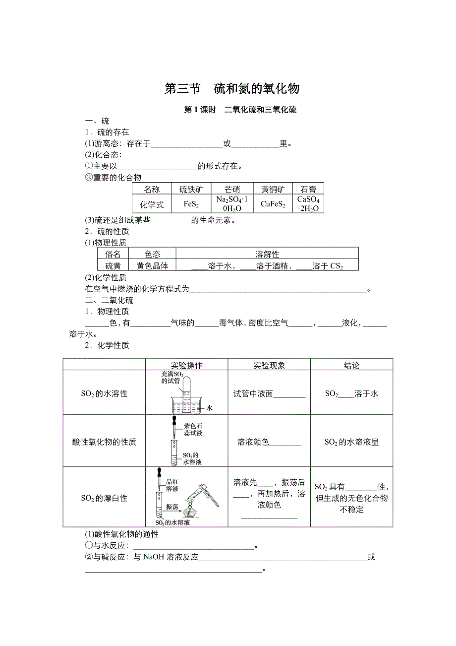 2021-2022高中化学人教版必修1：第四章 第3节 硫和氮的氧化物（1）（系列一） WORD版含解析.doc_第1页