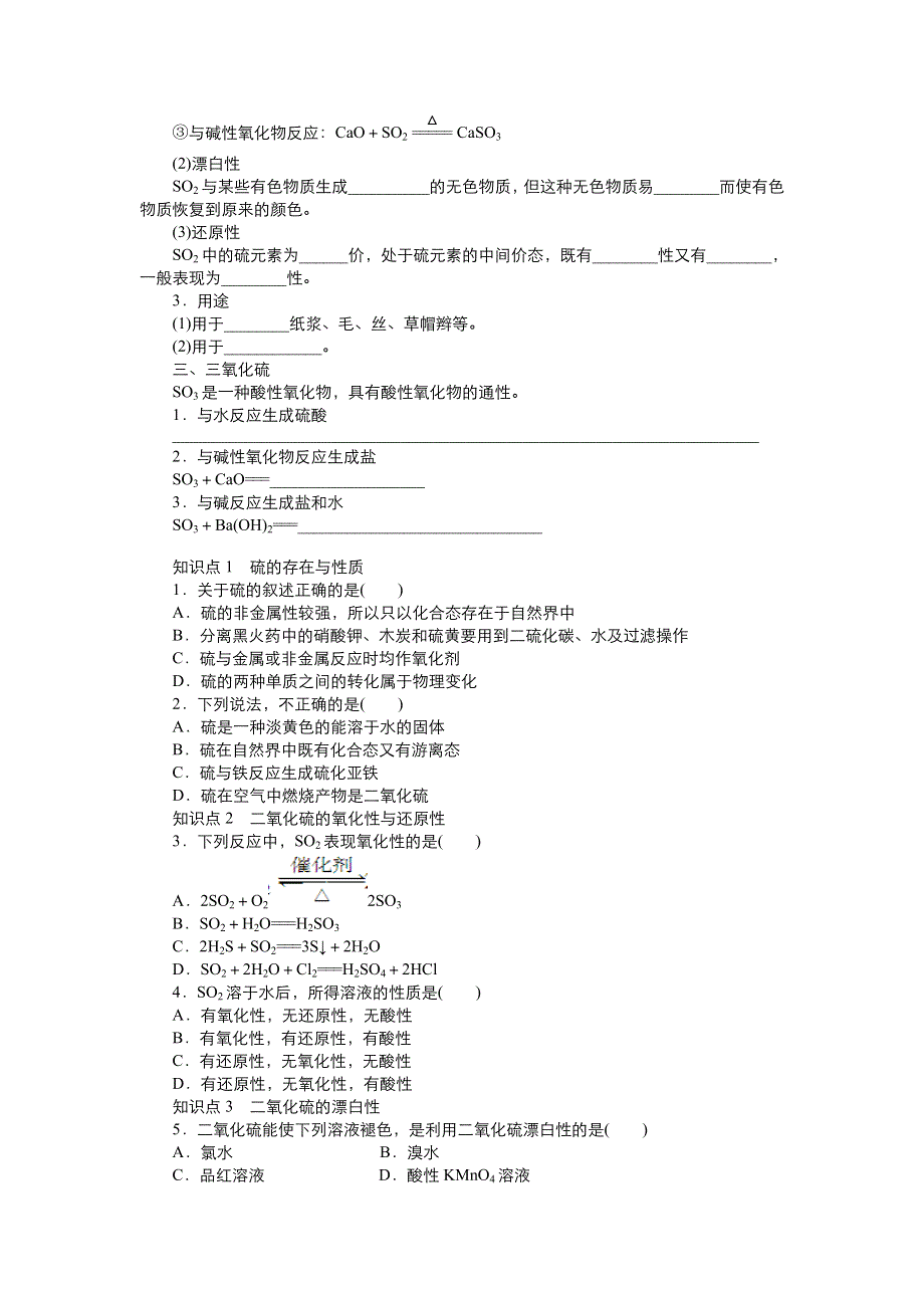 2021-2022高中化学人教版必修1：第四章 第3节 硫和氮的氧化物（1）（系列一） WORD版含解析.doc_第2页