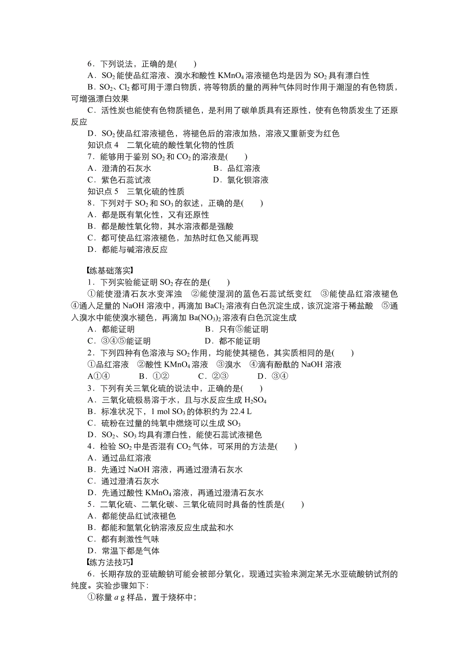 2021-2022高中化学人教版必修1：第四章 第3节 硫和氮的氧化物（1）（系列一） WORD版含解析.doc_第3页