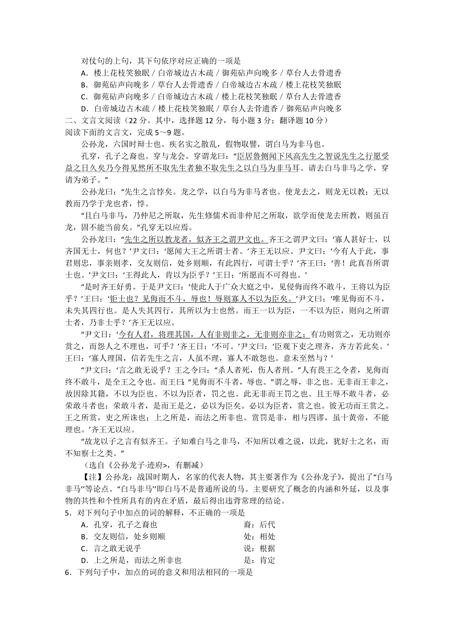 湖南省2015届高考仿真模拟语文试题WORD版含答案.doc_第2页