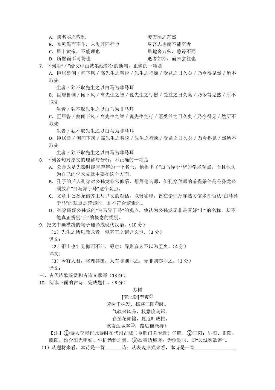 湖南省2015届高考仿真模拟语文试题WORD版含答案.doc_第3页