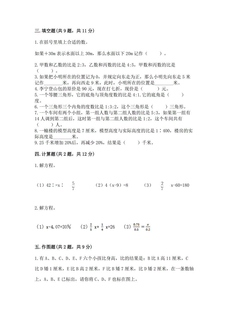 北师大版数学六年级下学期期末质量监测试题附参考答案【研优卷】.docx_第2页