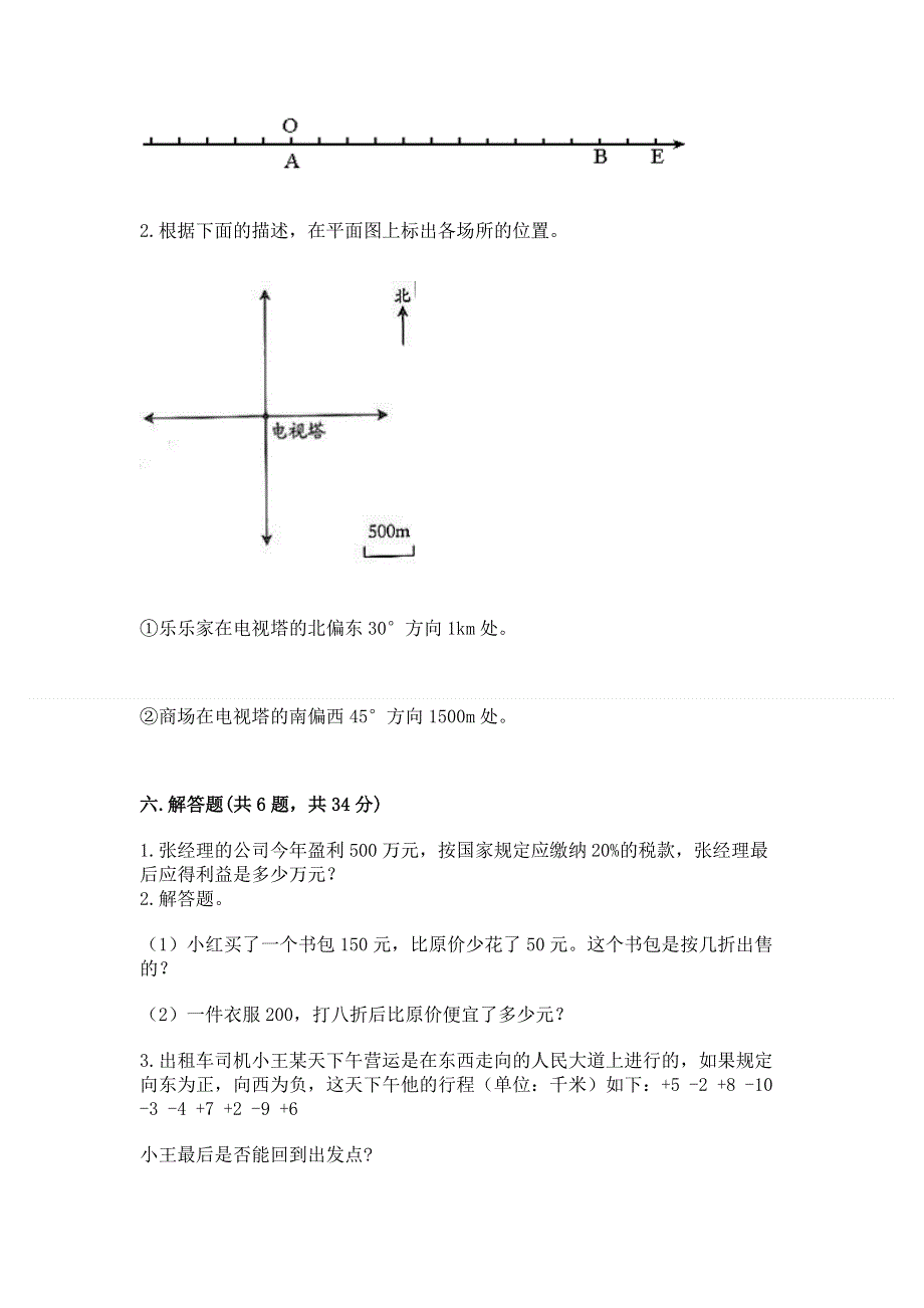 北师大版数学六年级下学期期末质量监测试题附参考答案【研优卷】.docx_第3页