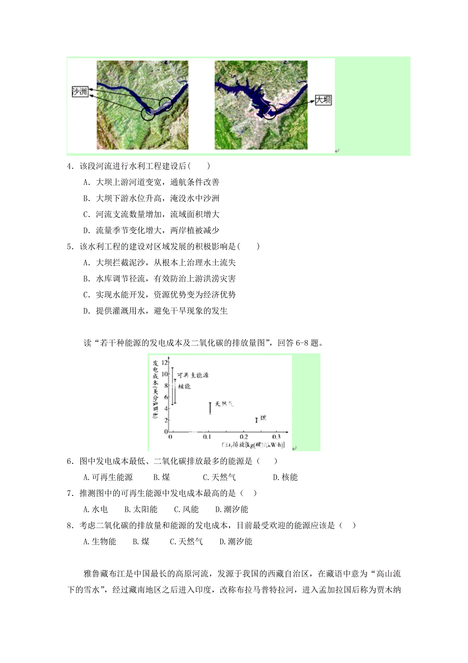 2015年《寒假总动员》高三地理寒假作业（背学练测） 专题14 区域自然资源综合开发利用（测）（原卷板）.doc_第2页