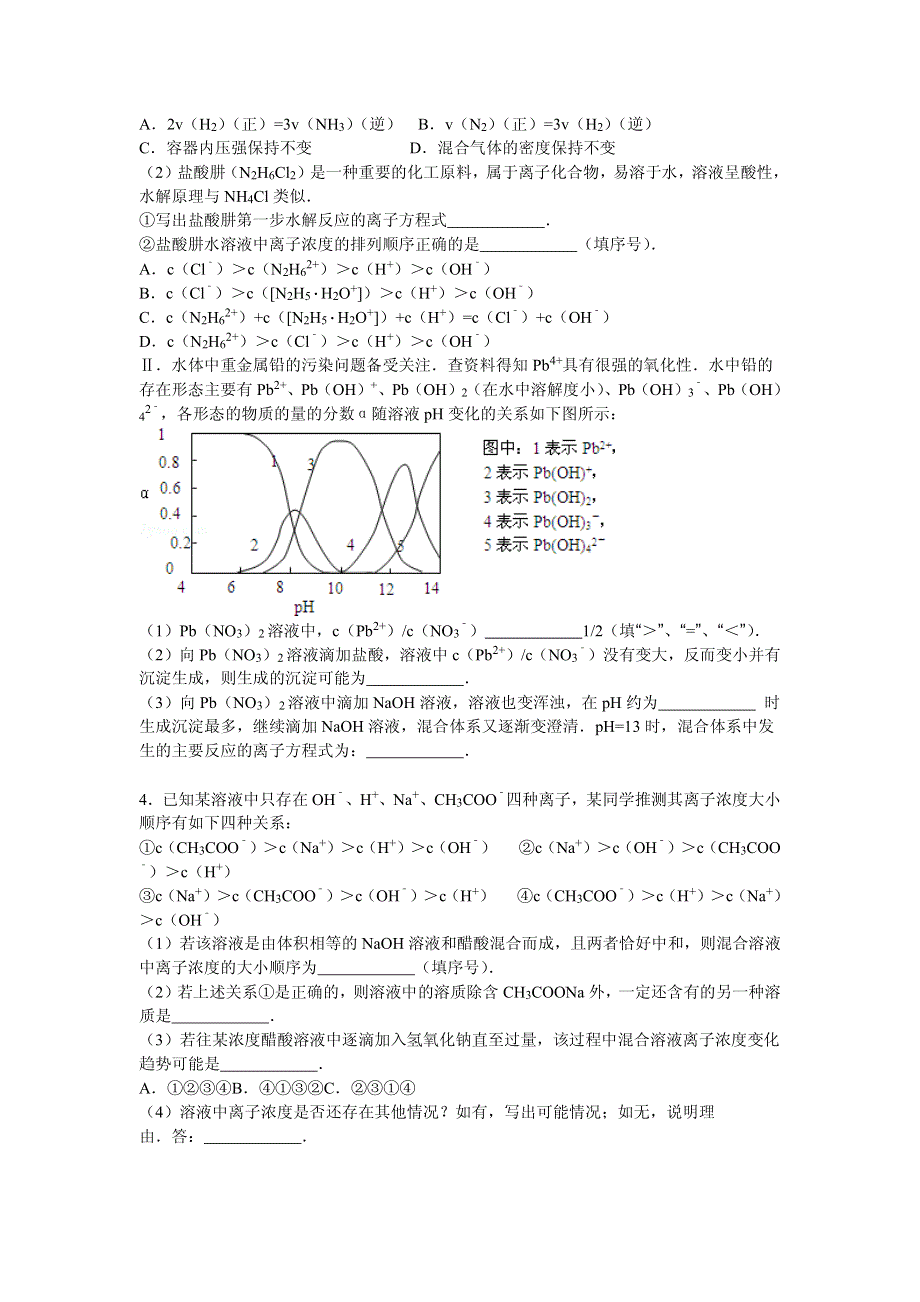 江苏省连云港市灌云县2016届高中化学一轮复习12月份模拟试题 PDF版含解析.pdf_第2页