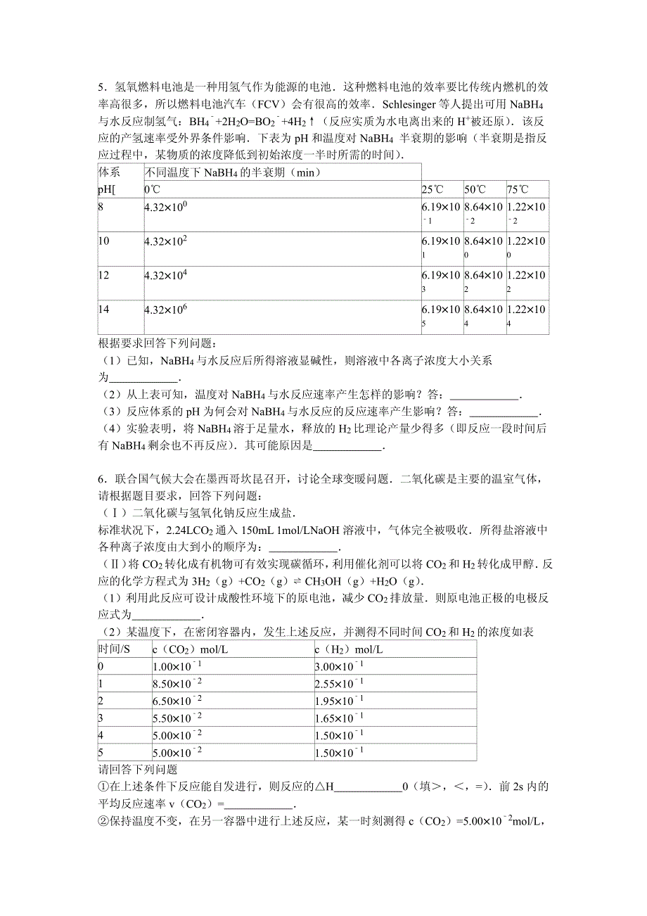 江苏省连云港市灌云县2016届高中化学一轮复习12月份模拟试题 PDF版含解析.pdf_第3页