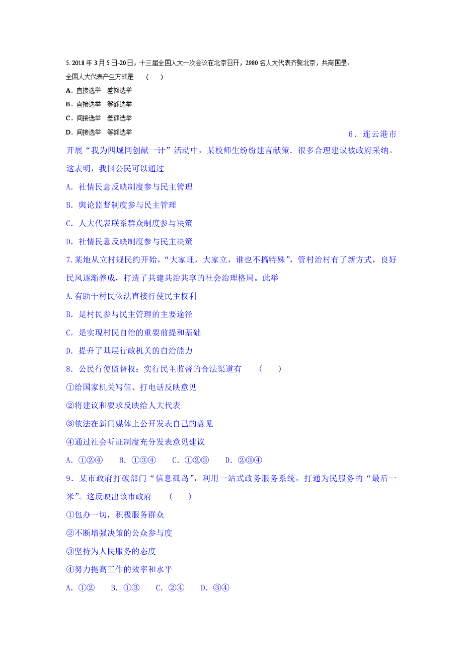 江苏省连云港市灌云县2017-2018学年高一下学期期中考试政治试题 WORD版含答案.doc_第2页