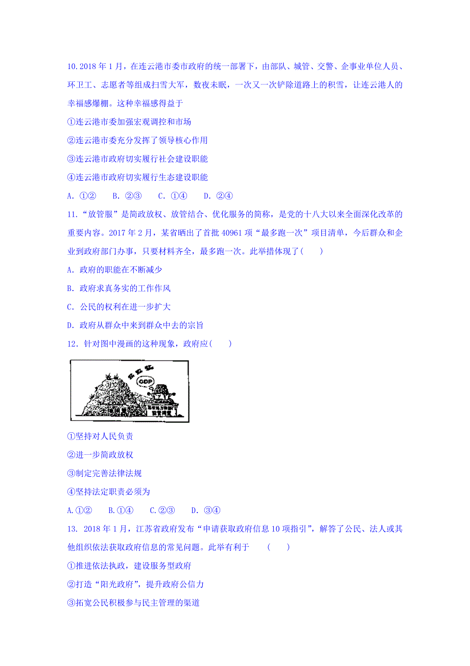 江苏省连云港市灌云县2017-2018学年高一下学期期中考试政治试题 WORD版含答案.doc_第3页