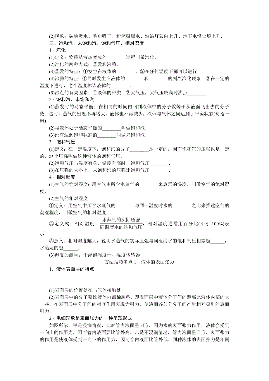 2019年高考物理江苏专版总复习教程讲义：第49讲液体的表面张力 饱和汽 WORD版含答案.doc_第2页