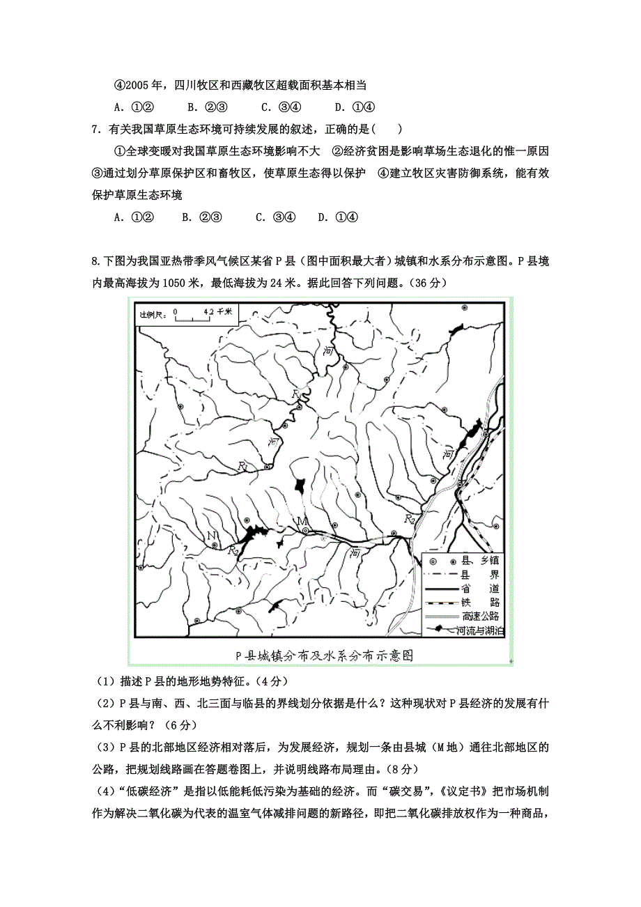 2015年《寒假总动员》高三地理寒假作业（背学练测）专题11 人类与地理环境的协调发展（练）（原卷板）.doc_第3页