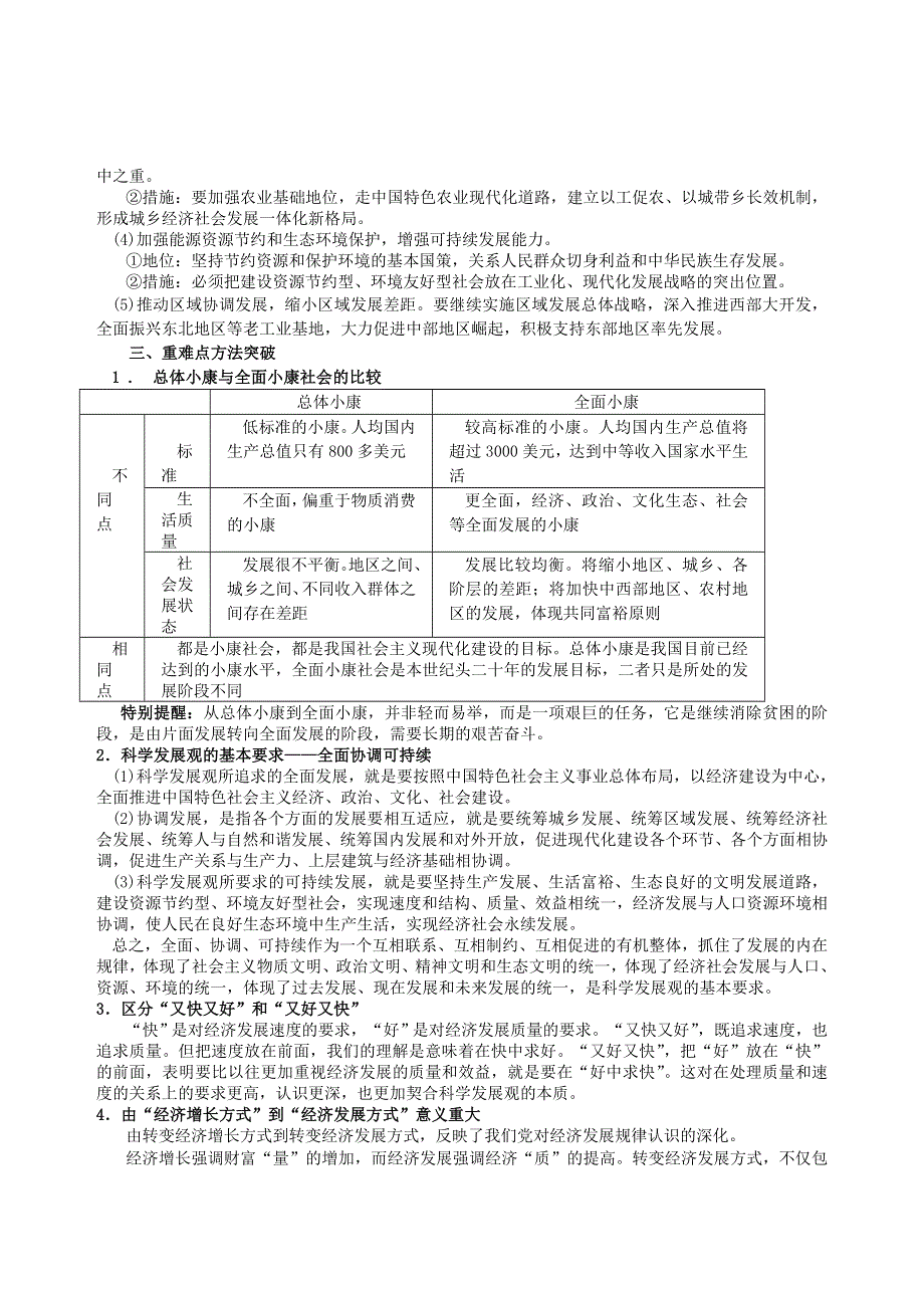 江苏省连云港市灌云县四队中学2013届高考政治复习教案《科学发展观和小康社会的经济建设》.doc_第2页