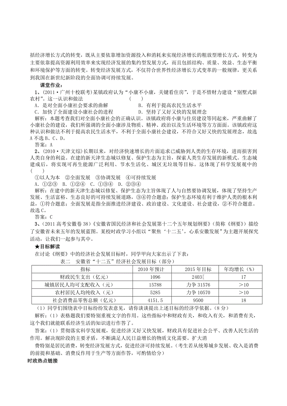 江苏省连云港市灌云县四队中学2013届高考政治复习教案《科学发展观和小康社会的经济建设》.doc_第3页