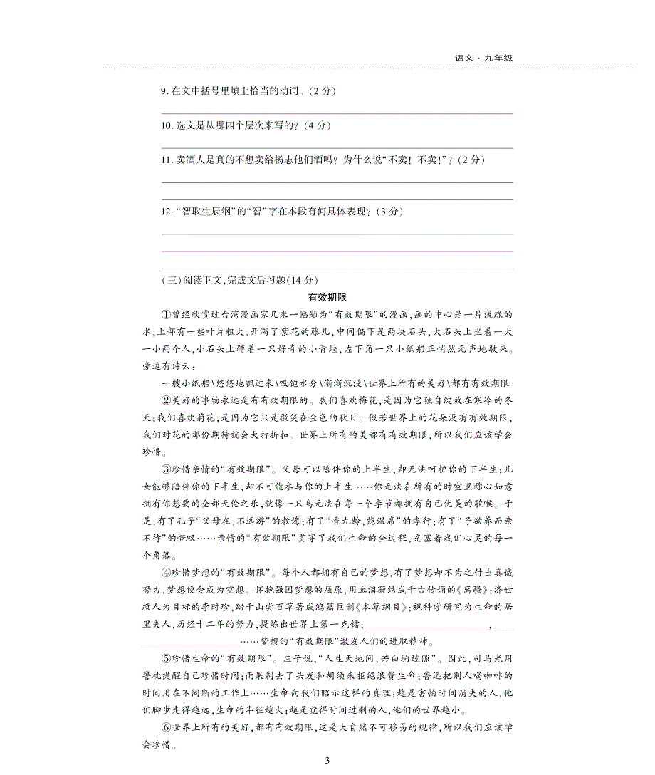 九年级语文上学期期末检测题pdf新人教版.pdf_第3页