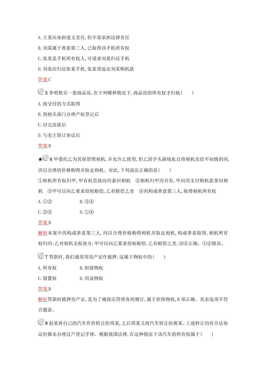 2020-2021学年高中政治 专题二 民事权利和义务 3 依法行使财产权训练（含解析）新人教版选修5.docx_第2页