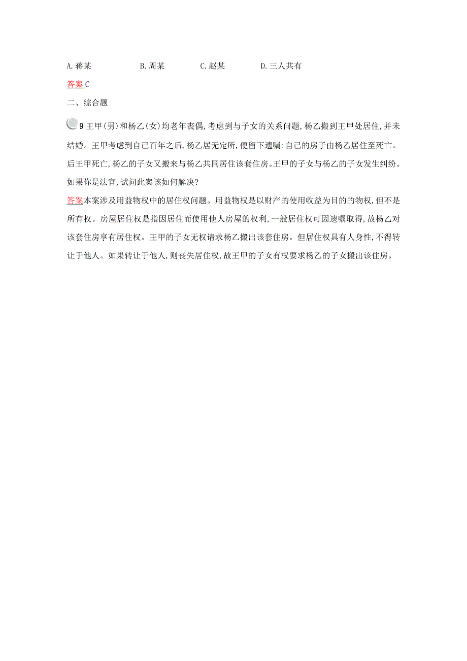 2020-2021学年高中政治 专题二 民事权利和义务 3 依法行使财产权训练（含解析）新人教版选修5.docx_第3页