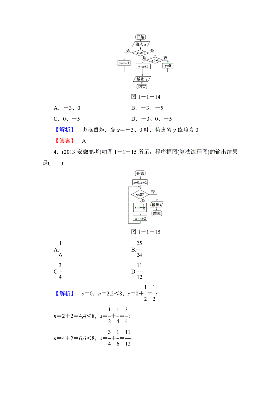 《课堂新坐标》2015-2016学年高一数学人教B版必修3课时作业3 算法的三种基本逻辑结构和框图表示 WORD版含解析.doc_第2页