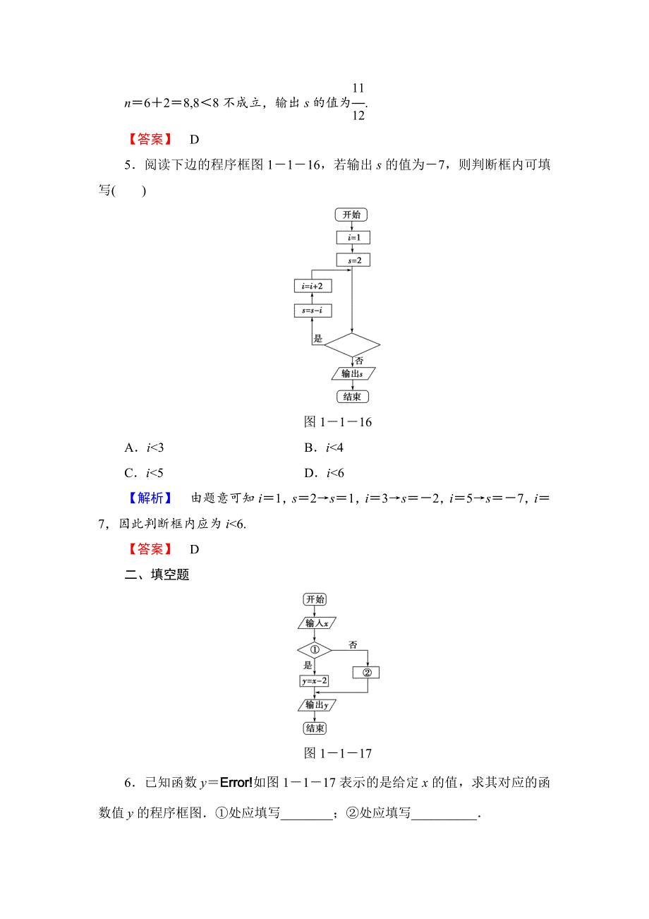 《课堂新坐标》2015-2016学年高一数学人教B版必修3课时作业3 算法的三种基本逻辑结构和框图表示 WORD版含解析.doc_第3页