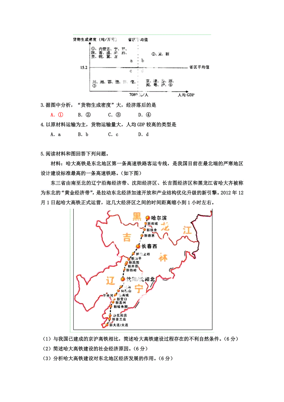 2015年《寒假总动员》高三地理寒假作业（背学练测）专题10 交通（练）（原卷板）.doc_第2页