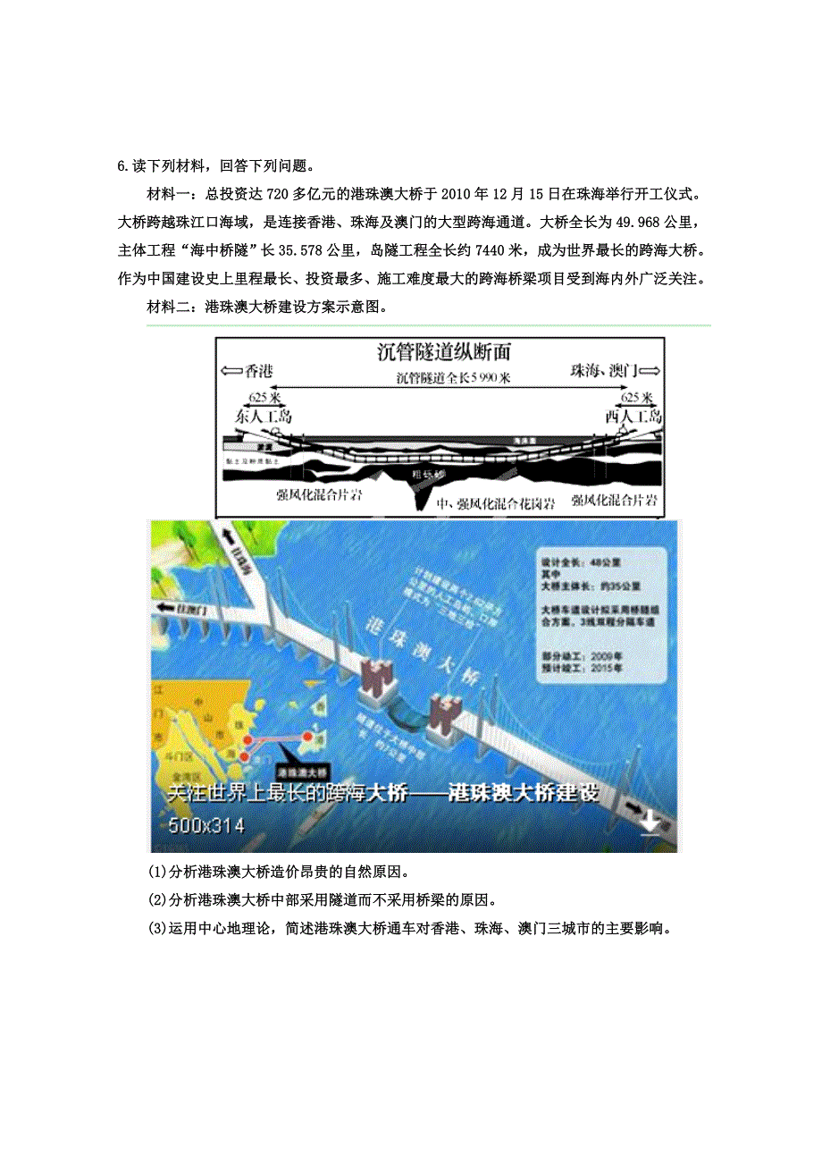 2015年《寒假总动员》高三地理寒假作业（背学练测）专题10 交通（练）（原卷板）.doc_第3页