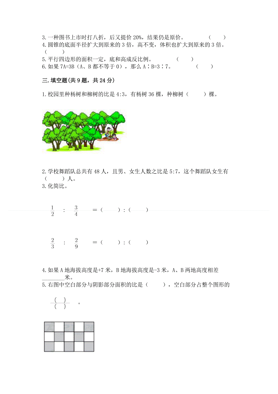 北师大版数学六年级下学期期末质量监测试题附参考答案【轻巧夺冠】.docx_第2页