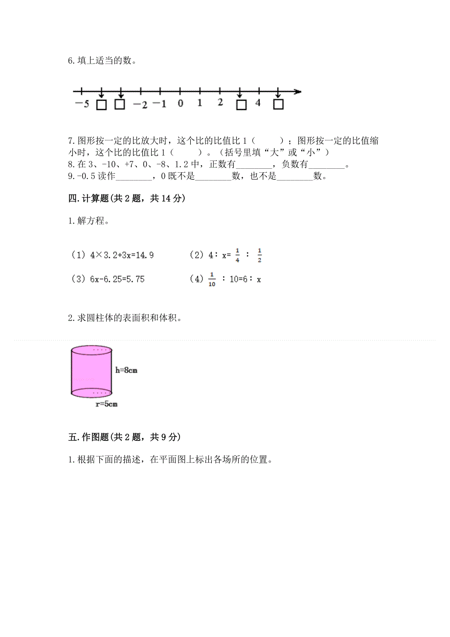 北师大版数学六年级下学期期末质量监测试题附参考答案【轻巧夺冠】.docx_第3页