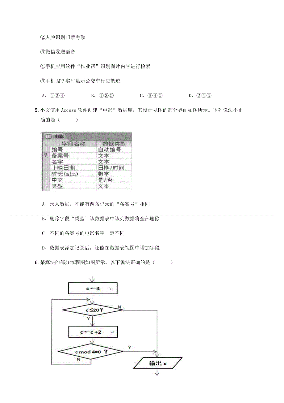 浙江省磐安县第二中学2020-2021学年高二12月月考信息技术试题 WORD版含答案.docx_第2页