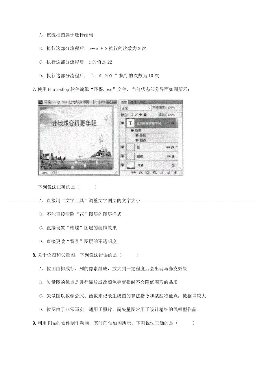 浙江省磐安县第二中学2020-2021学年高二12月月考信息技术试题 WORD版含答案.docx_第3页