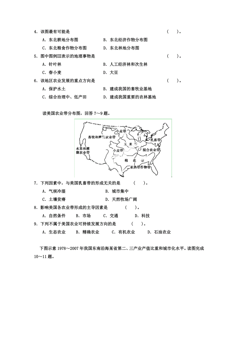 2015年《寒假总动员》高三地理寒假作业（背学练测）专题15 区域经济发展（练）（原卷板）.doc_第2页