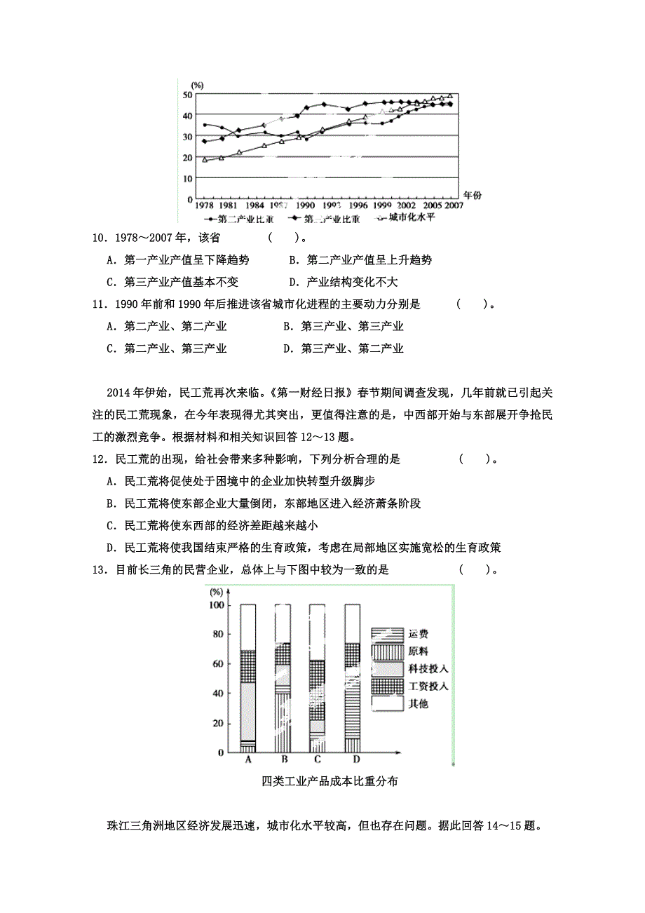 2015年《寒假总动员》高三地理寒假作业（背学练测）专题15 区域经济发展（练）（原卷板）.doc_第3页