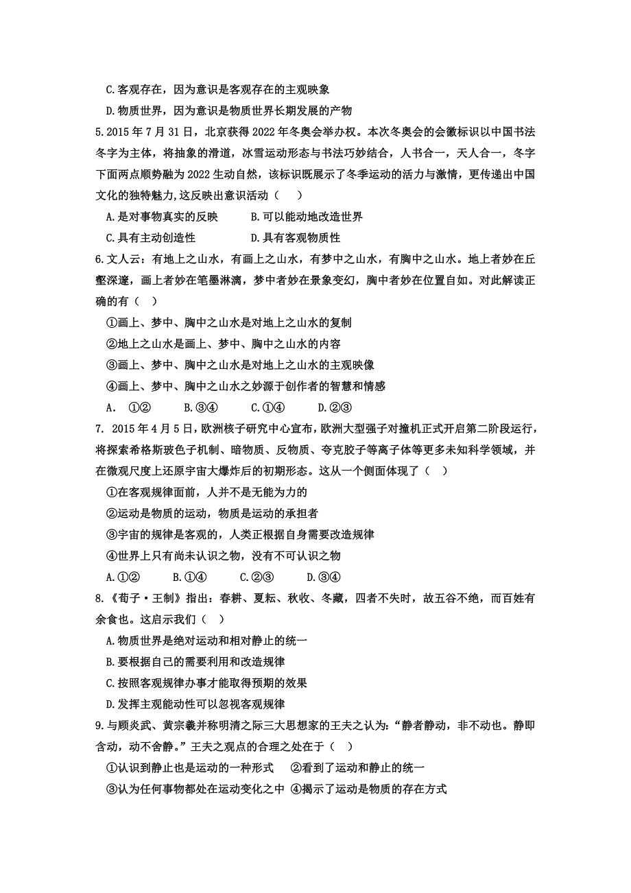 河北省邯郸市鸡泽、馆陶、春光三县2015-2016学年高二下学期期中联考政治试题 WOD版含答案.doc_第2页