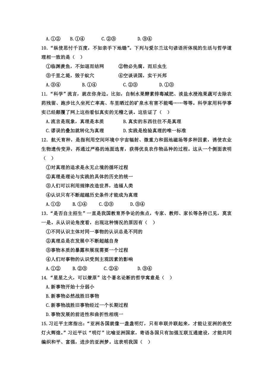 河北省邯郸市鸡泽、馆陶、春光三县2015-2016学年高二下学期期中联考政治试题 WOD版含答案.doc_第3页