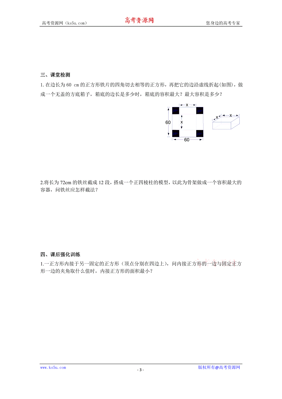 山东省高密市第三中学高中数学（创新班）人教B版选修2-2导学案：1.3.3导数的实际应用.doc_第3页